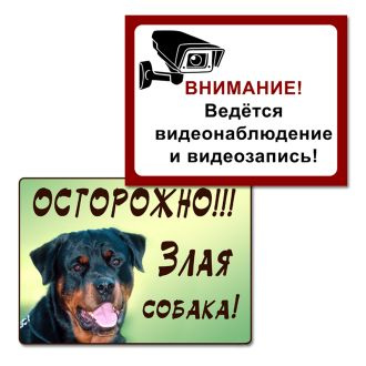 Предупреждающие таблички
